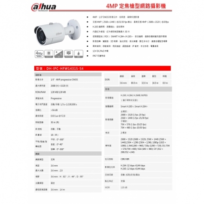 大華dahua DH-IPC-HFW1431S-S4 4MP定焦槍型網路攝影機1.jpg