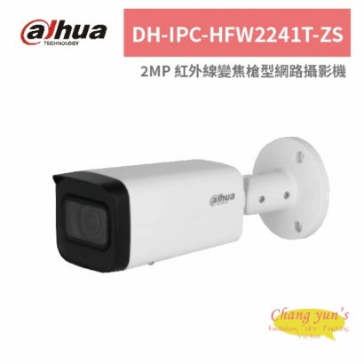 大華dahua DH-IPC-HFW2241T-ZS 2MP 紅外線變焦槍型網路攝影機.jpg