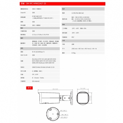 大華dahua DH-IPC-HFW2241T-ZS 2MP 紅外線變焦槍型網路攝影機2.jpg
