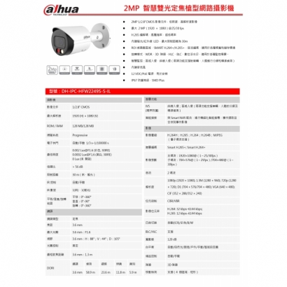 大華dahua DH-IPC-HFW2249S-S-IL 2MP 智慧雙光定焦槍型網路攝影機1.jpg