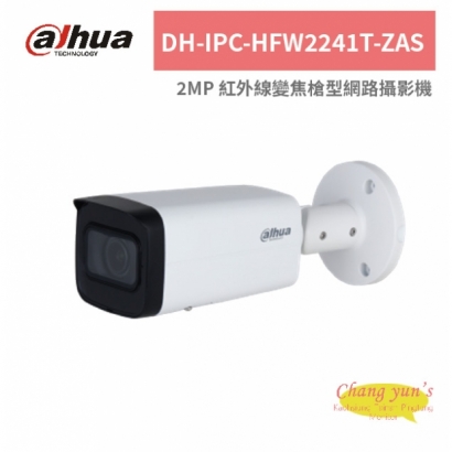 大華dahua DH-IPC-HFW2241T-ZAS 2MP 紅外線變焦槍型網路攝影機.jpg