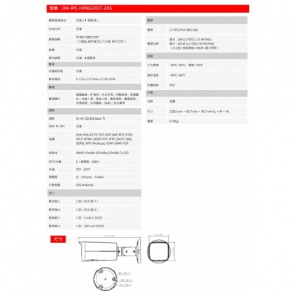 大華dahua DH-IPC-HFW2241T-ZAS 2MP 紅外線變焦槍型網路攝影機2.jpg