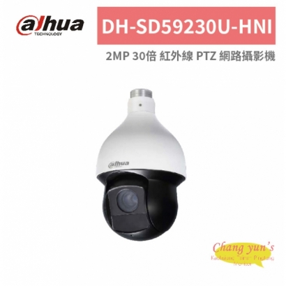 大華dahua DH-SD59230U-HNI 2MP 30倍 紅外線 PTZ 網路攝影機.jpg