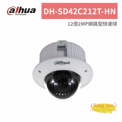 大華dahua DH-SD42C212T-HN 12倍2MP網路型快速球.jpg