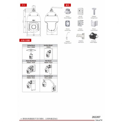 大華dahua DH-SD6CE445XA-HNR 4MP 45倍星光級紅外線PTZ IP攝影機3.jpg