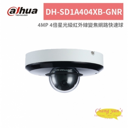 大華dahua DH-SD1A404XB-GNR 4MP 4倍星光級紅外線變焦網路快速球.jpg