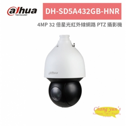 大華dahua DH-SD5A432GB-HNR 4MP 32 倍星光紅外線網路 PTZ 攝影機.jpg