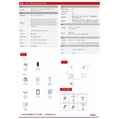 大華dahua DH-SD5A432GB-HNR 4MP 32 倍星光紅外線網路 PTZ 攝影機2.jpg