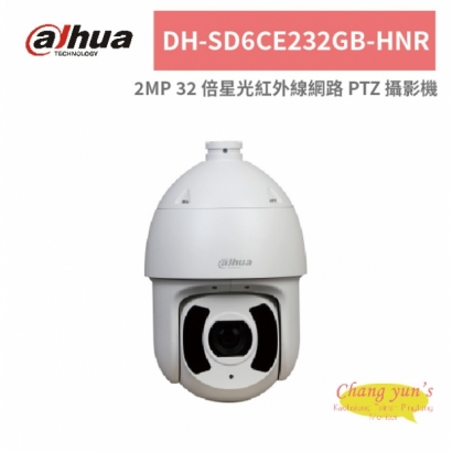 大華dahua DH-SD6CE232GB-HNR 2MP 32 倍星光紅外線網路 PTZ 攝影機.jpg
