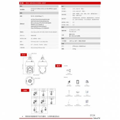大華dahua DH-SD49225DB-HNY 2MP 25 倍 星光紅外線網路 PTZ 攝影機2.jpg