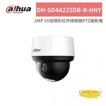 大華dahua DH-SD4A225DB-R-HNY 2MP 25倍隱形紅外線網路PTZ攝影機.jpg