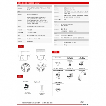 大華dahua DH-SD4A225DB-R-HNY 2MP 25倍隱形紅外線網路PTZ攝影機2.jpg