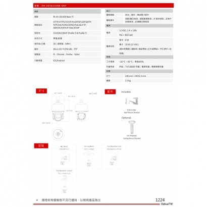 大華dahua DH-SD3D216NB-GNY 2MP 16倍紅外線網路 PTZ 攝影機2.jpg