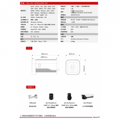 大華dahua DH-IPC-HF8242F-FD 星光級2MP AI人臉偵測網路攝影機2.jpg