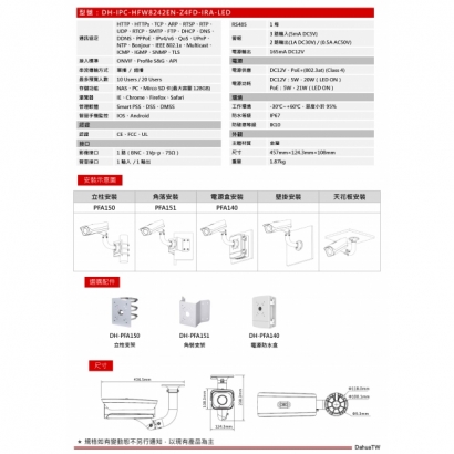 大華dahua DH-IPC-HFW8242E-Z4FD-IRA-LED 2MP星光級槍型網路攝影機2.jpg 大華dahua DH-IPC-HFW8242E-Z4FD-IRA-LED 2MP星光級槍型網路攝影機2.jpg