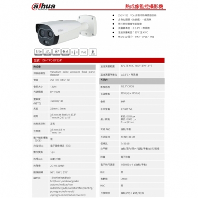 大華dahua DH-TPC-BF3241 熱成像監控攝影機1.jpg
