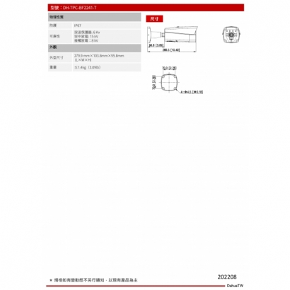 大華dahua DH-TPC-BF3241 熱成像監控攝影機3.jpg