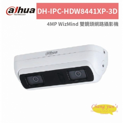 大華dahua DH-IPC-HDW8441XP-3D 4MP WizMind 雙鏡頭網路攝影機.jpg