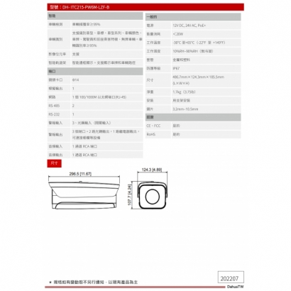 大華dahua DH-ITC215-PW6M-LZF-B 2MP車牌辨識攝影機2.jpg