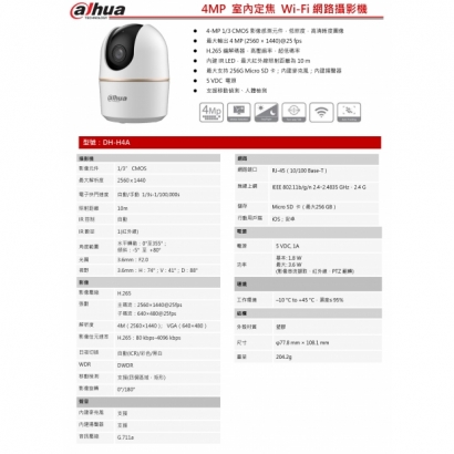 大華dahua DH-H4A 4MP 室內定焦 Wi-Fi 網路攝影機1.jpg