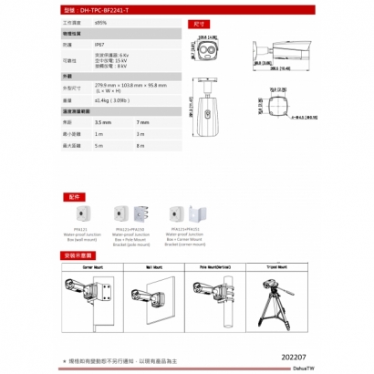 大華dahua DH-TPC-BF2241-TB3F4-DW-S2-HW 熱成像子彈頭IP攝影機3.jpg
