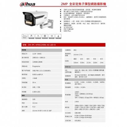 大華dahua DH-IPC-HFW2249M-AS-LED-B 2MP 全彩定焦槍型網路攝影機1.jpg