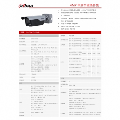 大華dahua DH-ITC413-PW4D 4MP 車牌辨識攝影機1.jpg