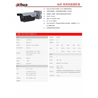 大華dahua DH-ITC413-PW4D-Z3 4MP車牌辨識攝影機1.jpg
