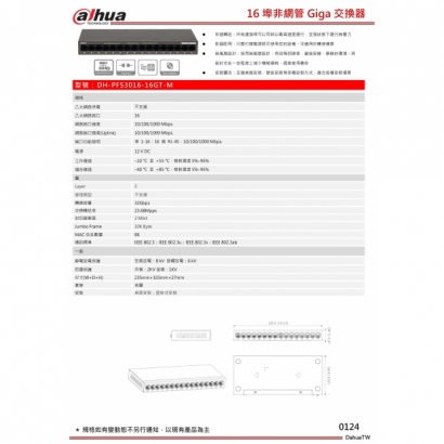 大華dahua DH-PFS3016-16GT-M 16 埠非網管 Giga 交換器1.jpg