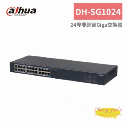 大華dahua DH-SG1024 24埠非網管Giga交換器.jpg