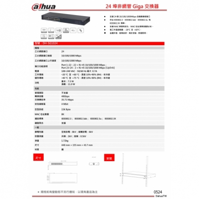 大華dahua DH-SG1024 24埠非網管Giga交換器1.jpg
