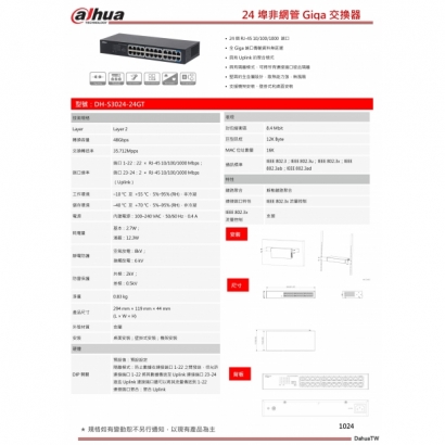 大華dahua DH-S3024-24GT 24埠非網管Giga交換器1.jpg
