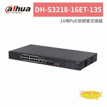 大華dahua DH-S3218-16ET-135 16埠PoE非網管交換器.jpg