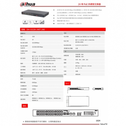 大華dahua DH-S3226-24ET-240 24埠PoE非網管交換器1.jpg