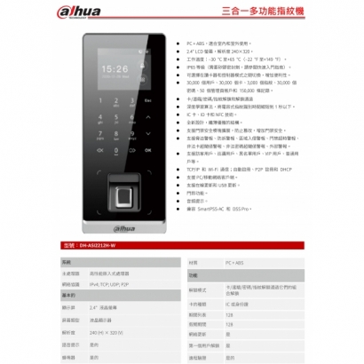 大華dahua DH-ASI2212H-W 三合一多功能指紋機1.jpg