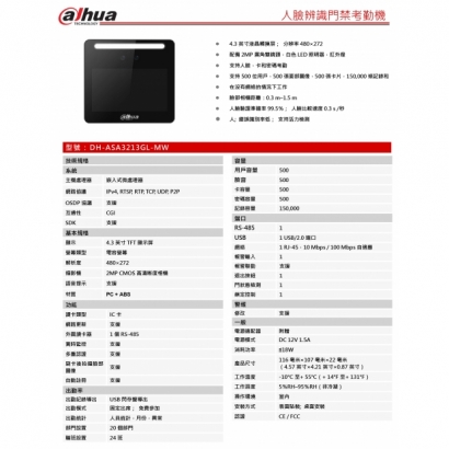 大華dahua DH-ASA3213GL-MW 人臉辨識門禁考勤機1.jpg