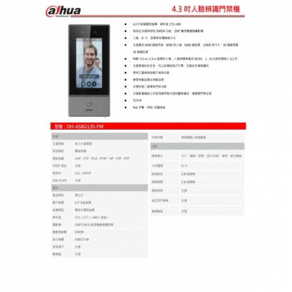 大華dahua DH-ASI6213S-PW 4.3吋人臉辨識門禁機1.jpg