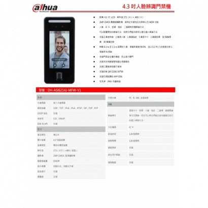 大華dahua DH-ASI6214J-MFW-V1 4.3吋人臉辨識門禁機1.jpg