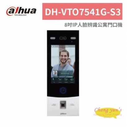 大華dahua DH-VTO7541G-S3 8吋IP人臉辨識公寓門口機.jpg