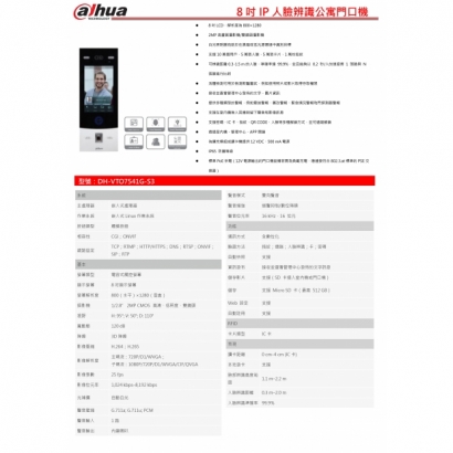 大華dahua DH-VTO7541G-S3 8吋IP人臉辨識公寓門口機1.jpg