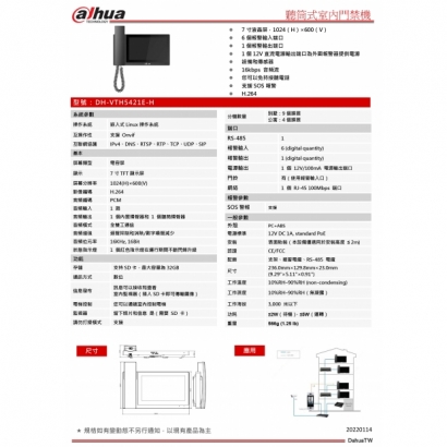 大華dahua DH-VTH5421E-H 聽筒式室內門禁機1.jpg