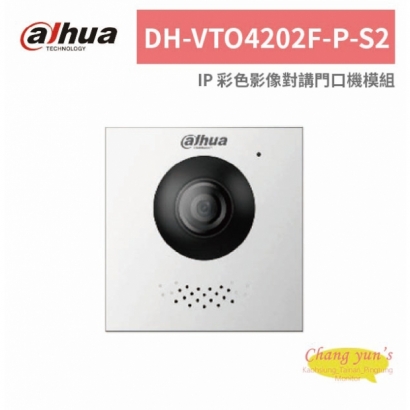 大華dahua DH-VTO4202F-P-S2 IP 彩色影像對講門口機模組.jpg