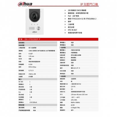 大華dahua DH-VTO2202F-P IP別墅門口機1.jpg