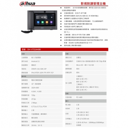 大華dahua DH-VTS5A40B 影視對講管理主機1.jpg