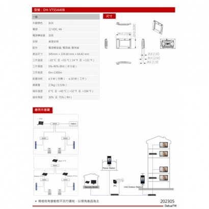 大華dahua DH-VTS5A40B 影視對講管理主機2.jpg