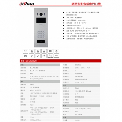 大華dahua DH-VTO6521K 網路型影像感應門口機1.jpg