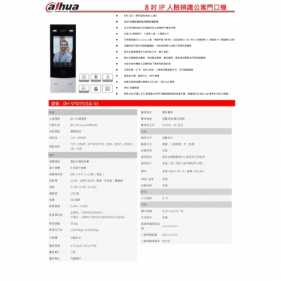 大華dahua DH-VTO7531G-S3 8吋IP人臉辨識公寓門口機1.jpg