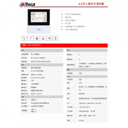 大華dahua DH-VTH2612L 4.3吋2線式IP室內機1.jpg