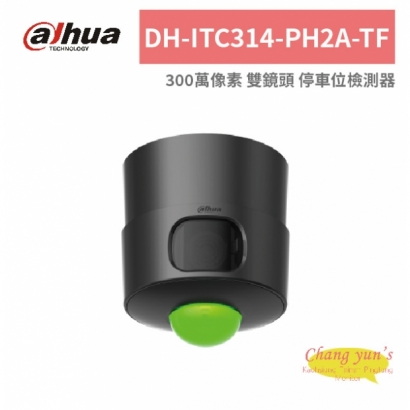 大華dahua DH-ITC314-PH2A-TF 300萬像素 雙鏡頭 停車位檢測器.jpg