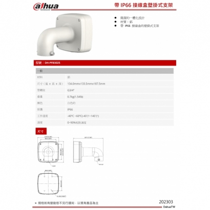 大華dahua DH-PFB302S-V2 接線盒壁掛式支架1.jpg